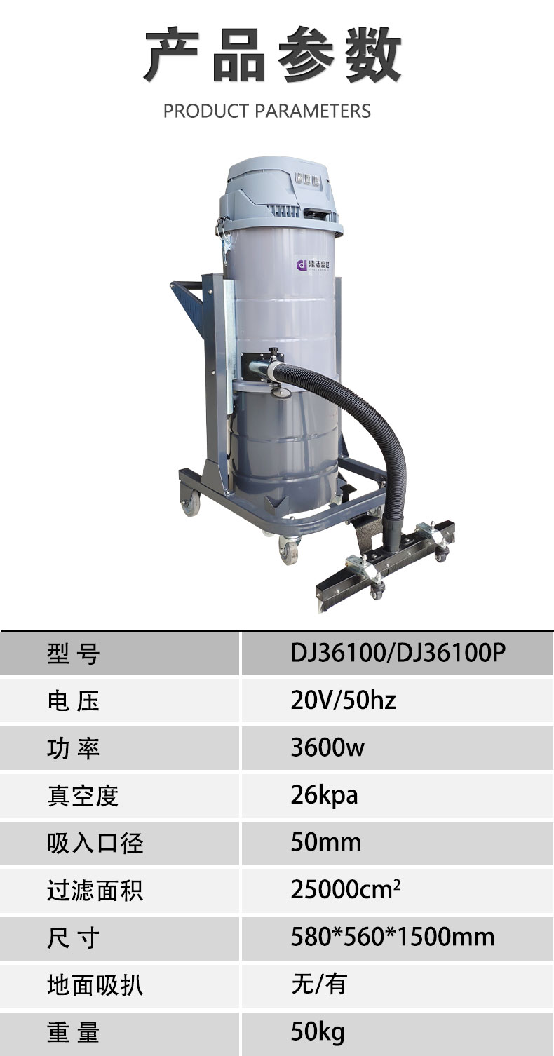 DJ36100P工業(yè)吸塵器工廠車間粉塵克星鐵屑粉末、加工涂料85