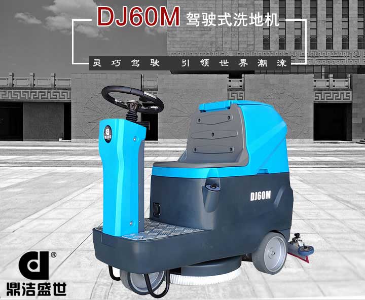 山東洗地機質(zhì)量有信心，服務(wù)從一而終6